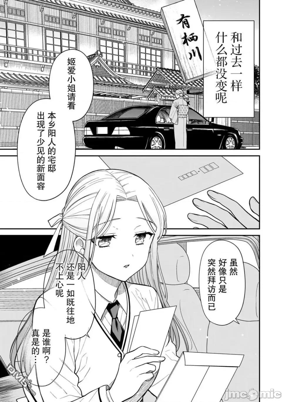 美羽永遠是朋友 美羽永遠是朋友 16 第21页