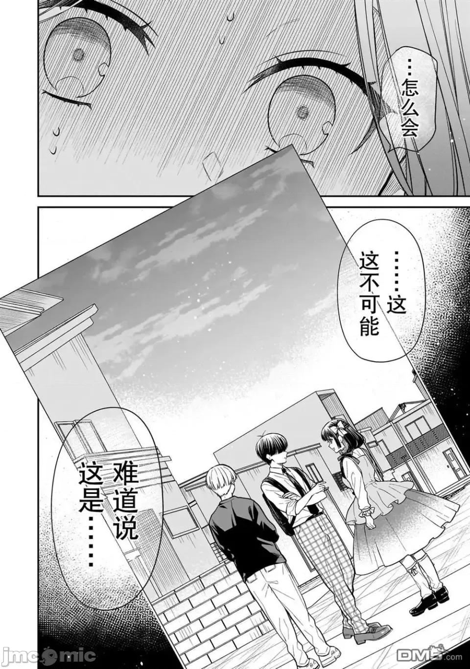 美羽永遠是朋友 美羽永遠是朋友 16 第22页