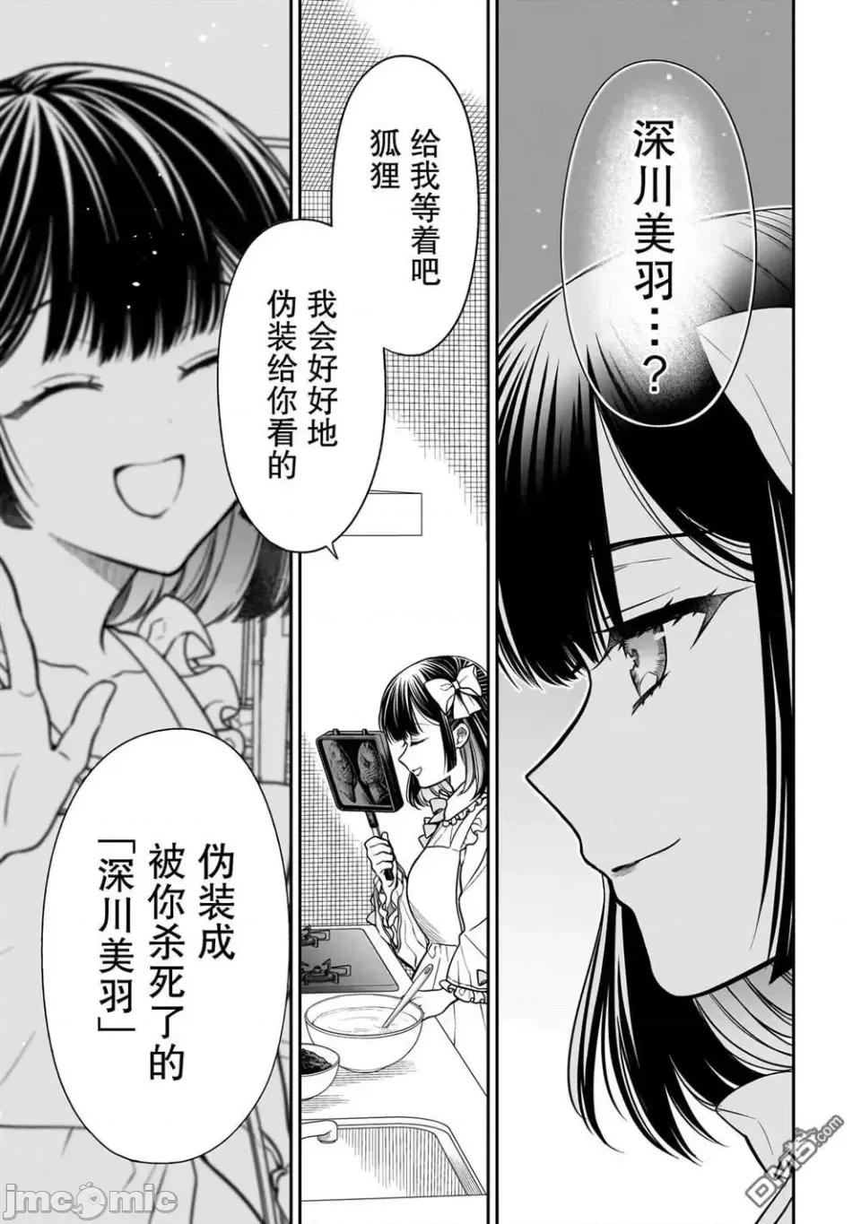 美羽永遠是朋友 美羽永遠是朋友 16 第23页