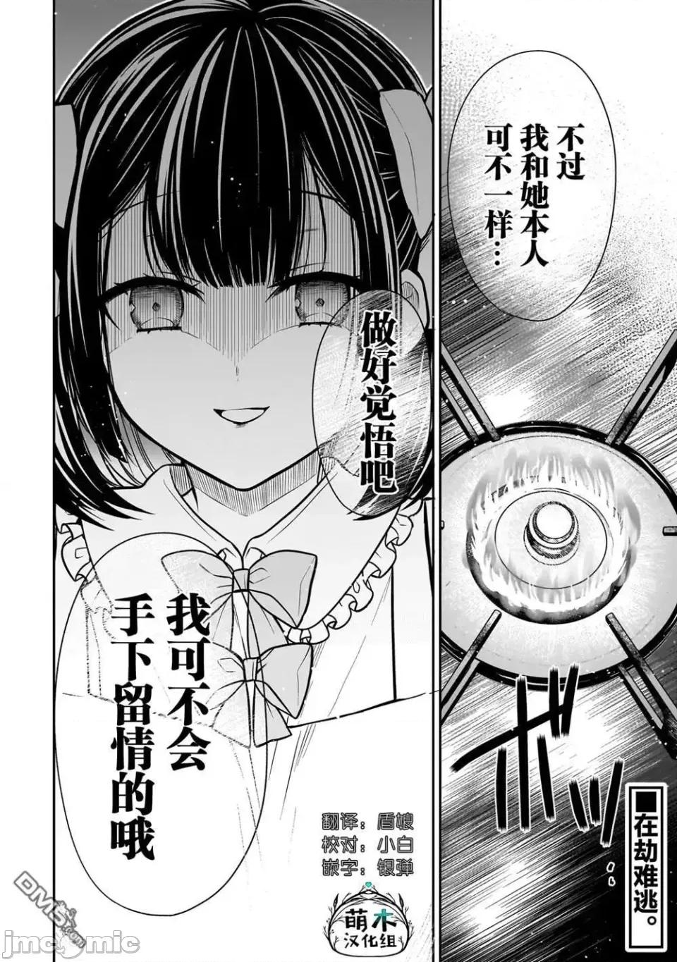 美羽永遠是朋友 美羽永遠是朋友 16 第24页