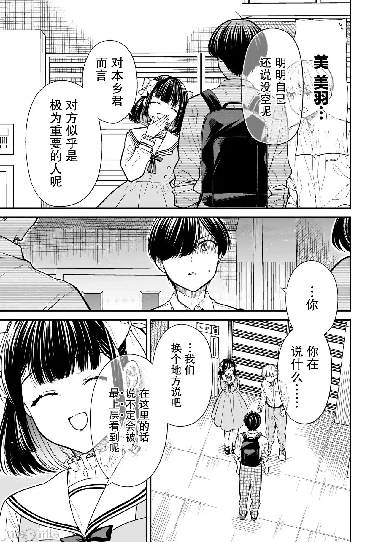 美羽永遠是朋友 美羽永遠是朋友 17 第13页