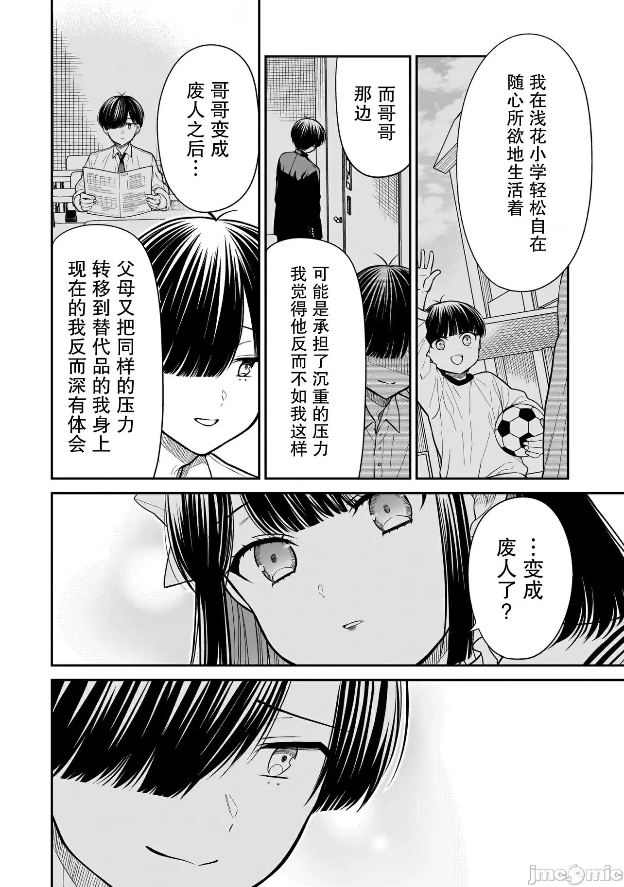 美羽永遠是朋友 美羽永遠是朋友 17 第18页