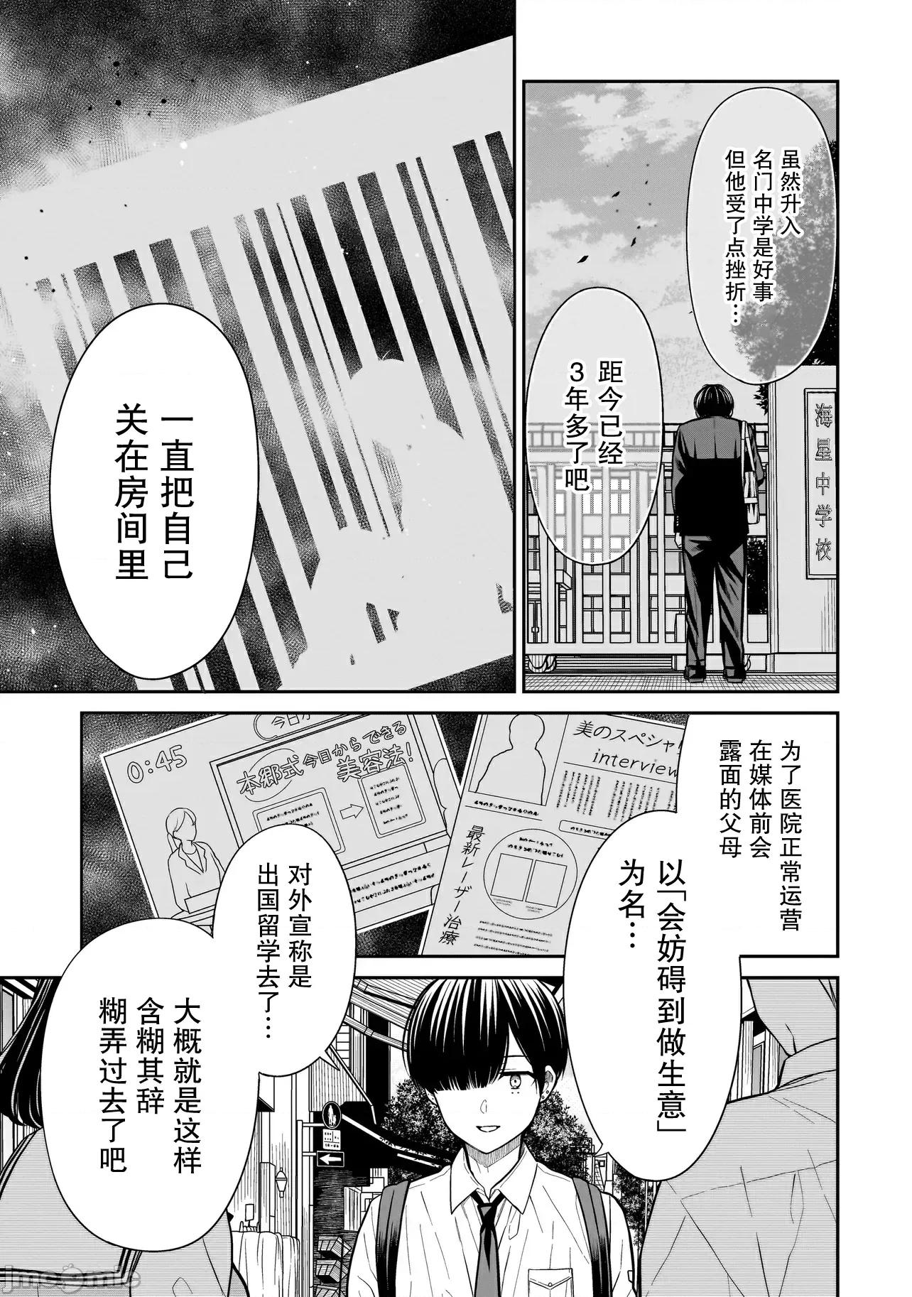 美羽永遠是朋友 美羽永遠是朋友 17 第19页