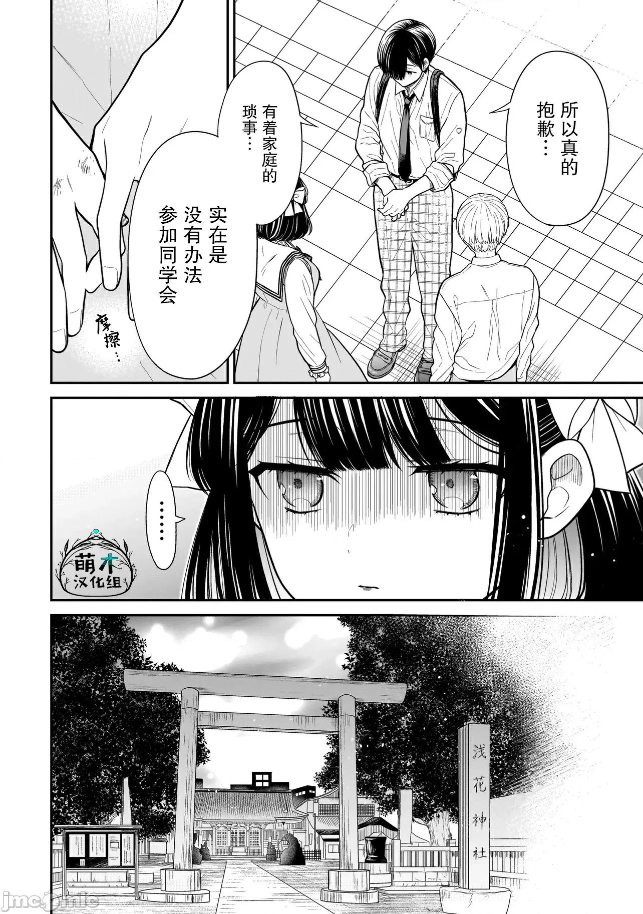 美羽永遠是朋友 美羽永遠是朋友 17 第20页