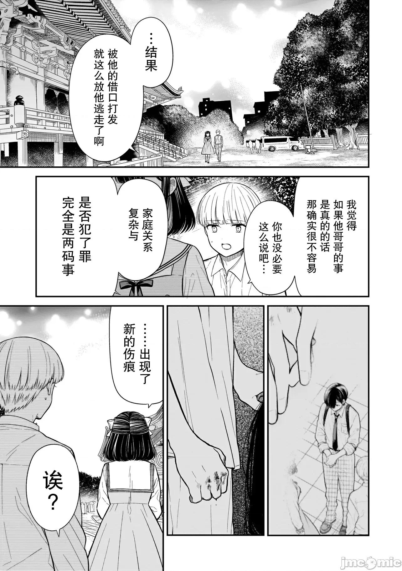 美羽永遠是朋友 美羽永遠是朋友 17 第21页