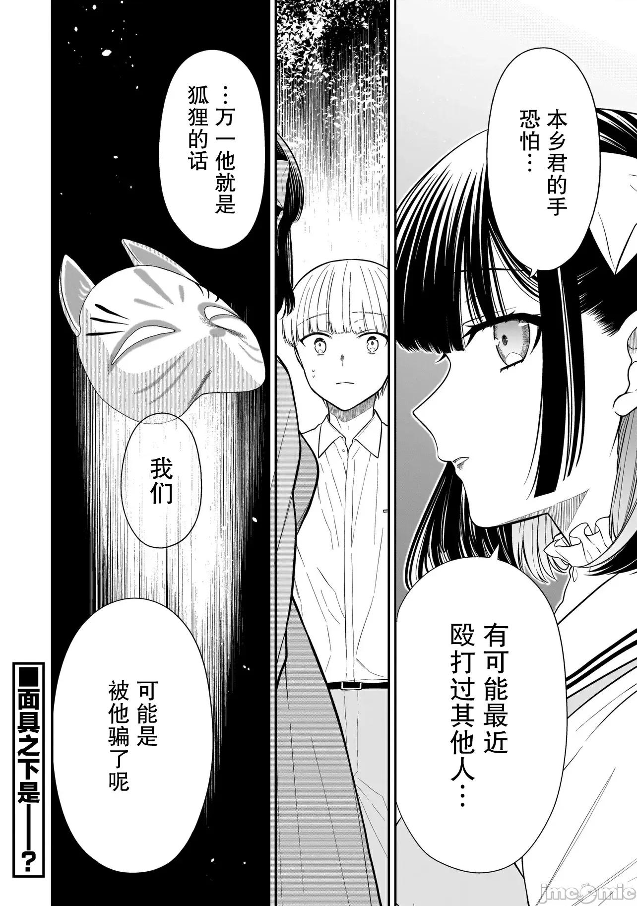 美羽永遠是朋友 美羽永遠是朋友 17 第22页