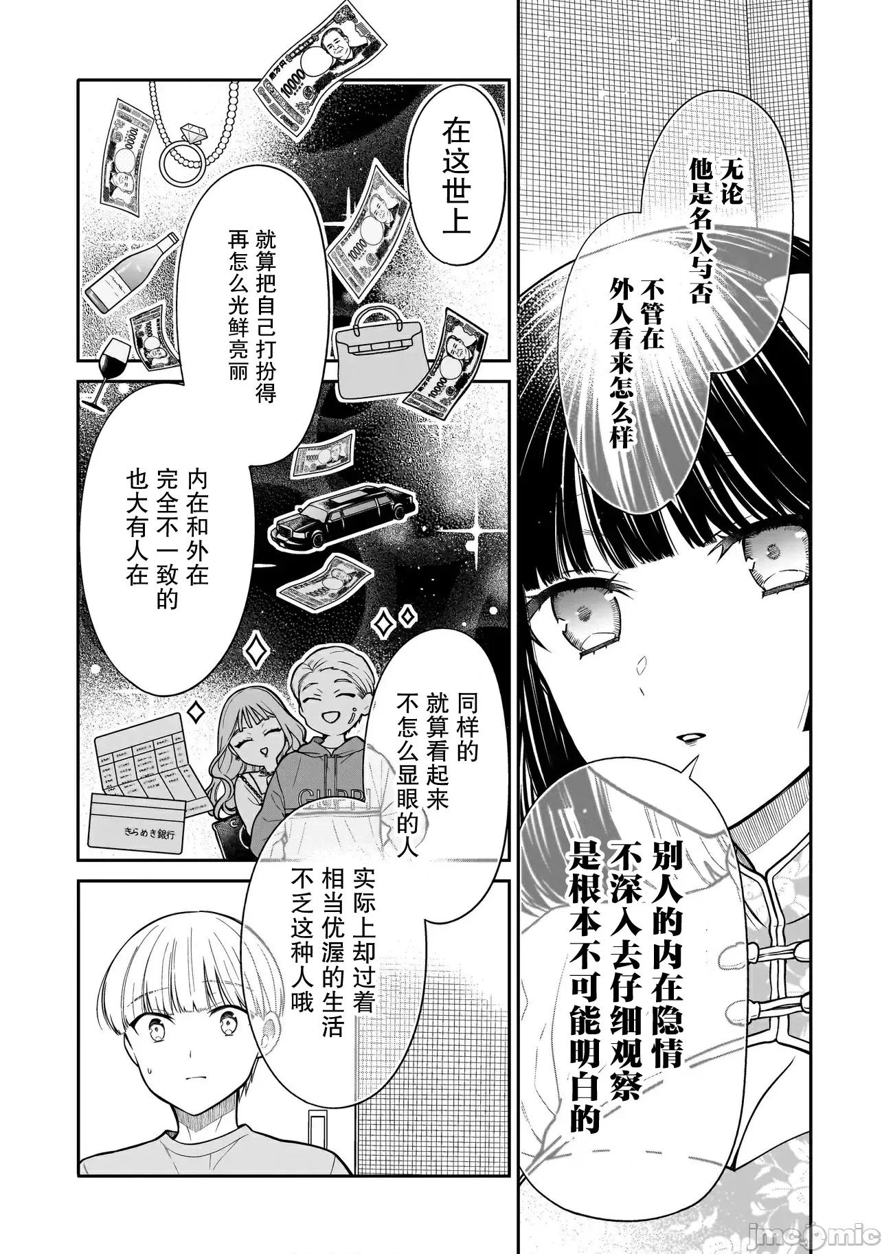 美羽永遠是朋友 美羽永遠是朋友 18 第5页