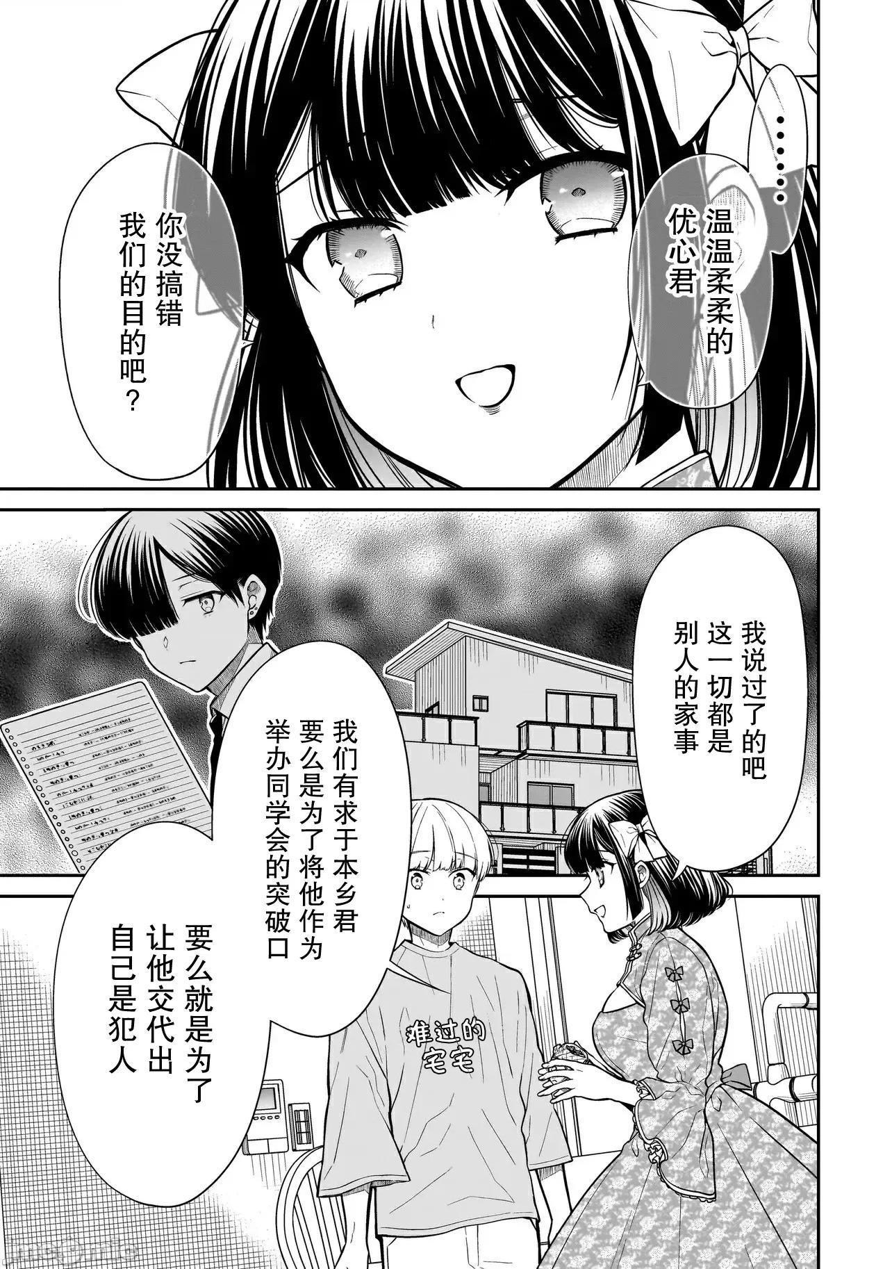 美羽永遠是朋友 美羽永遠是朋友 18 第9页