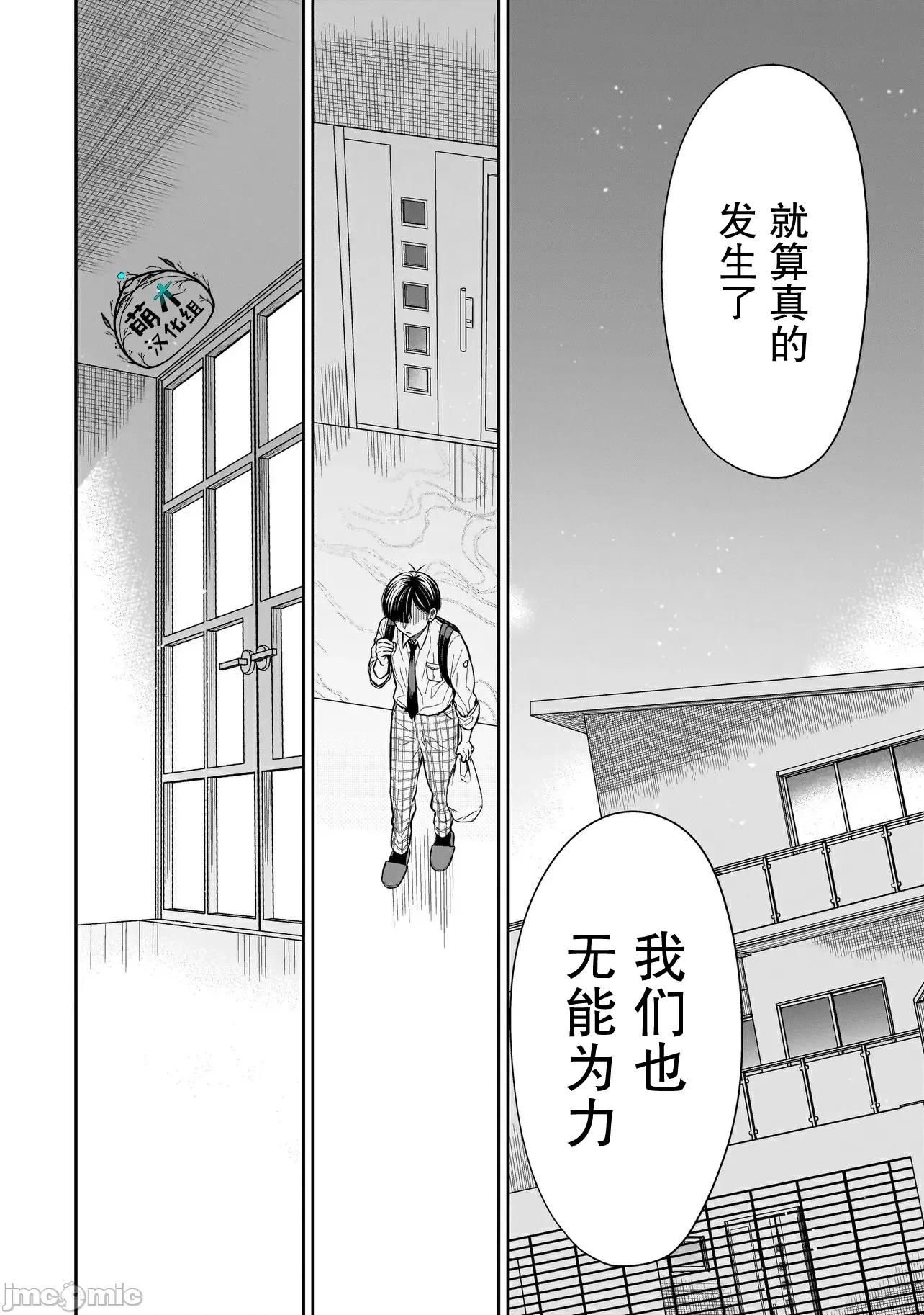 美羽永遠是朋友 美羽永遠是朋友 18 第10页