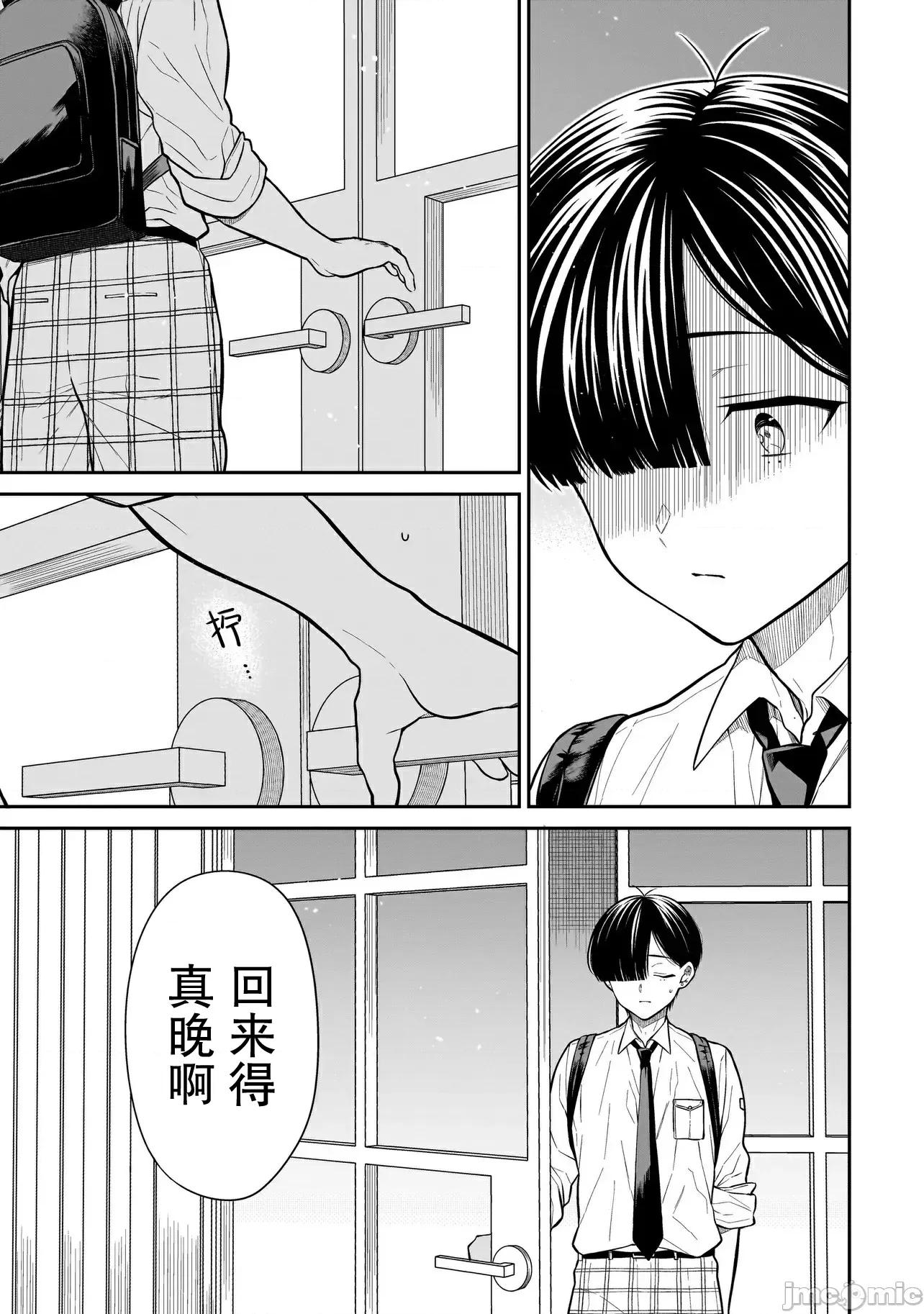 美羽永遠是朋友 美羽永遠是朋友 18 第11页