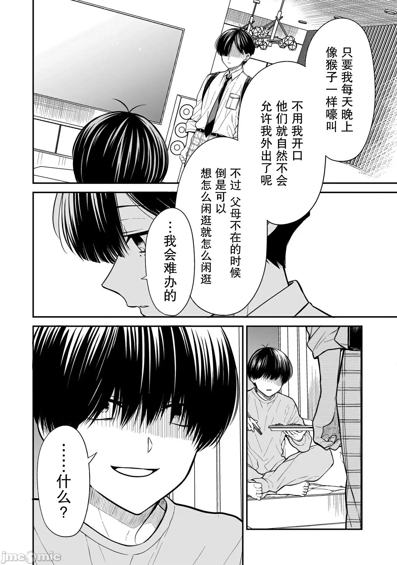 美羽永遠是朋友 美羽永遠是朋友 18 第14页