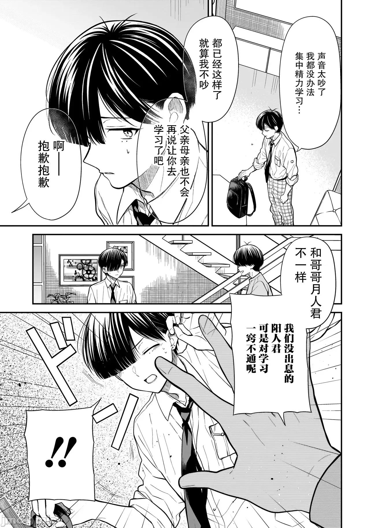 美羽永遠是朋友 美羽永遠是朋友 18 第15页