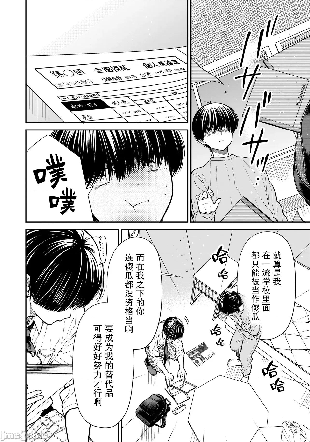 美羽永遠是朋友 美羽永遠是朋友 18 第16页