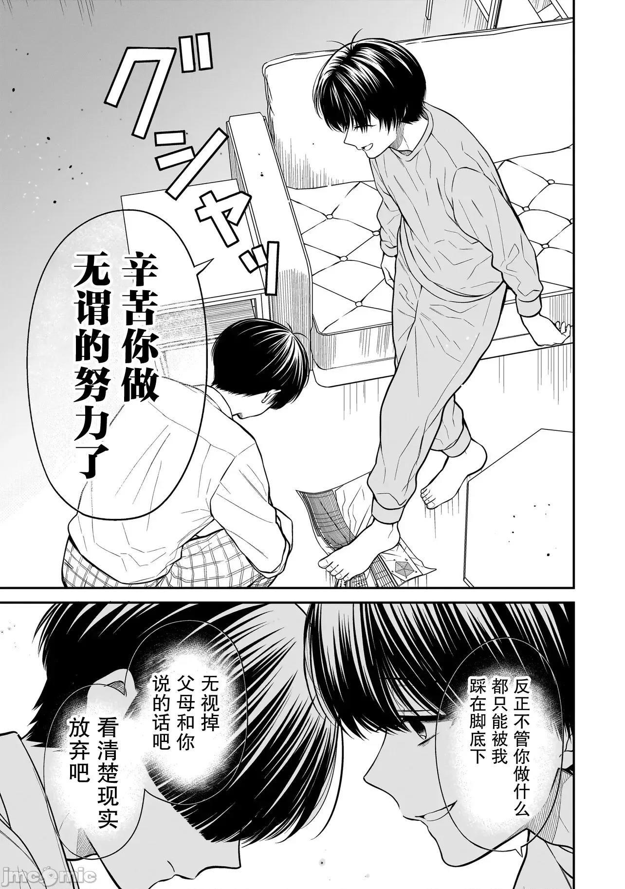 美羽永遠是朋友 美羽永遠是朋友 18 第17页