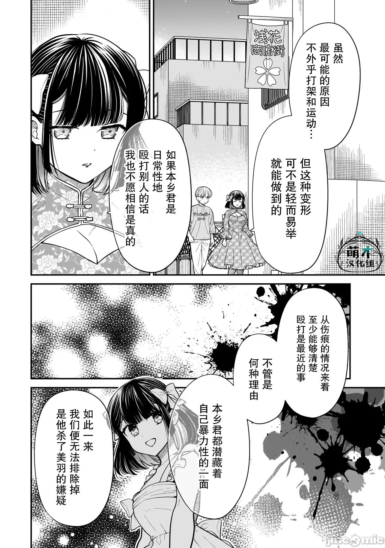 美羽永遠是朋友 美羽永遠是朋友 18 第20页