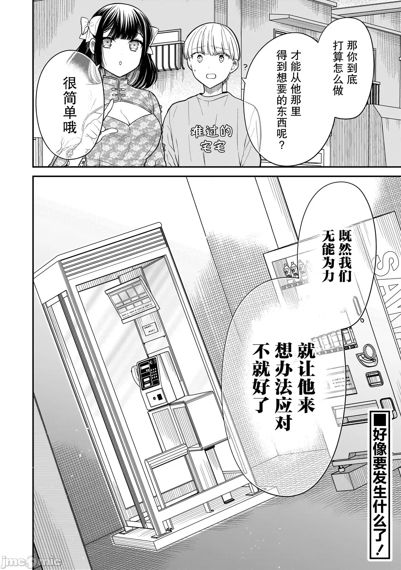 美羽永遠是朋友 美羽永遠是朋友 18 第22页
