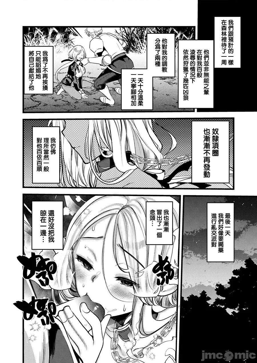 瑪麗安蕾娜不會放棄 マリアエレナは挫けない～傷ついた冒險者達のその後～ 第4話 第10页