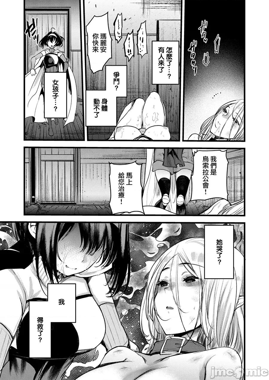 瑪麗安蕾娜不會放棄 マリアエレナは挫けない～傷ついた冒險者達のその後～ 第5話 第3页