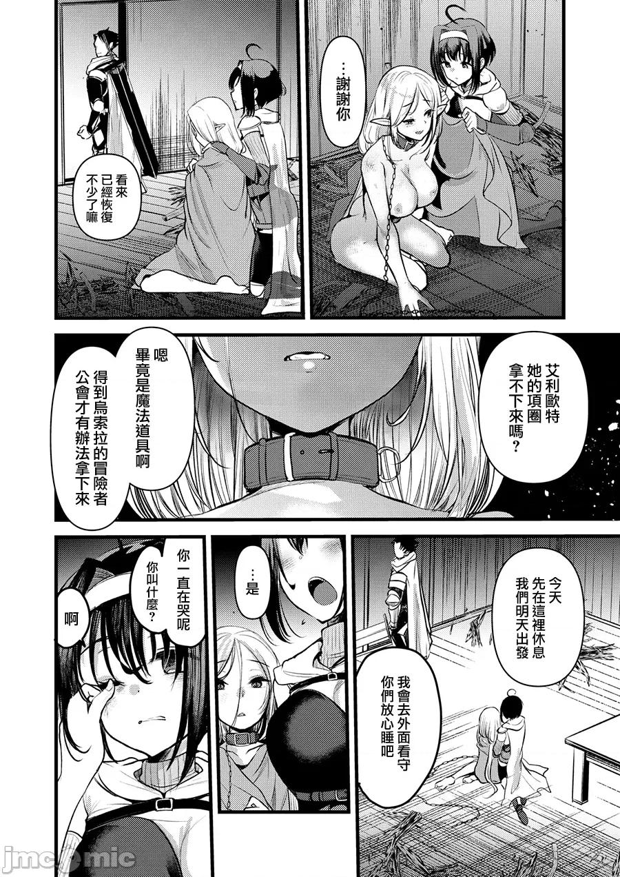 瑪麗安蕾娜不會放棄 マリアエレナは挫けない～傷ついた冒險者達のその後～ 第5話 第4页