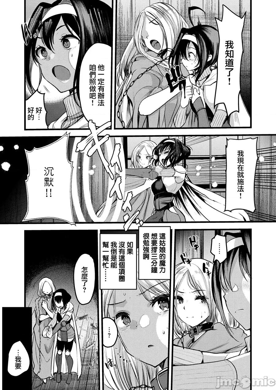 瑪麗安蕾娜不會放棄 マリアエレナは挫けない～傷ついた冒險者達のその後～ 第5話 第7页