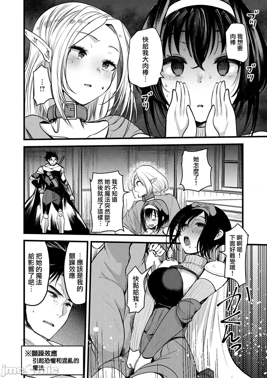 瑪麗安蕾娜不會放棄 マリアエレナは挫けない～傷ついた冒險者達のその後～ 第5話 第8页