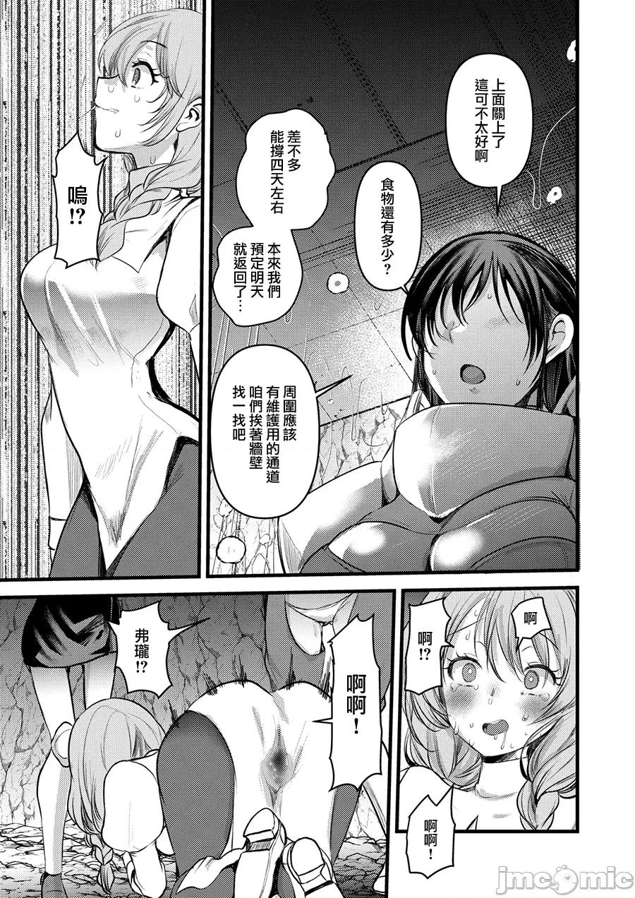 瑪麗安蕾娜不會放棄 マリアエレナは挫けない～傷ついた冒險者達のその後～ 第6話 第3页