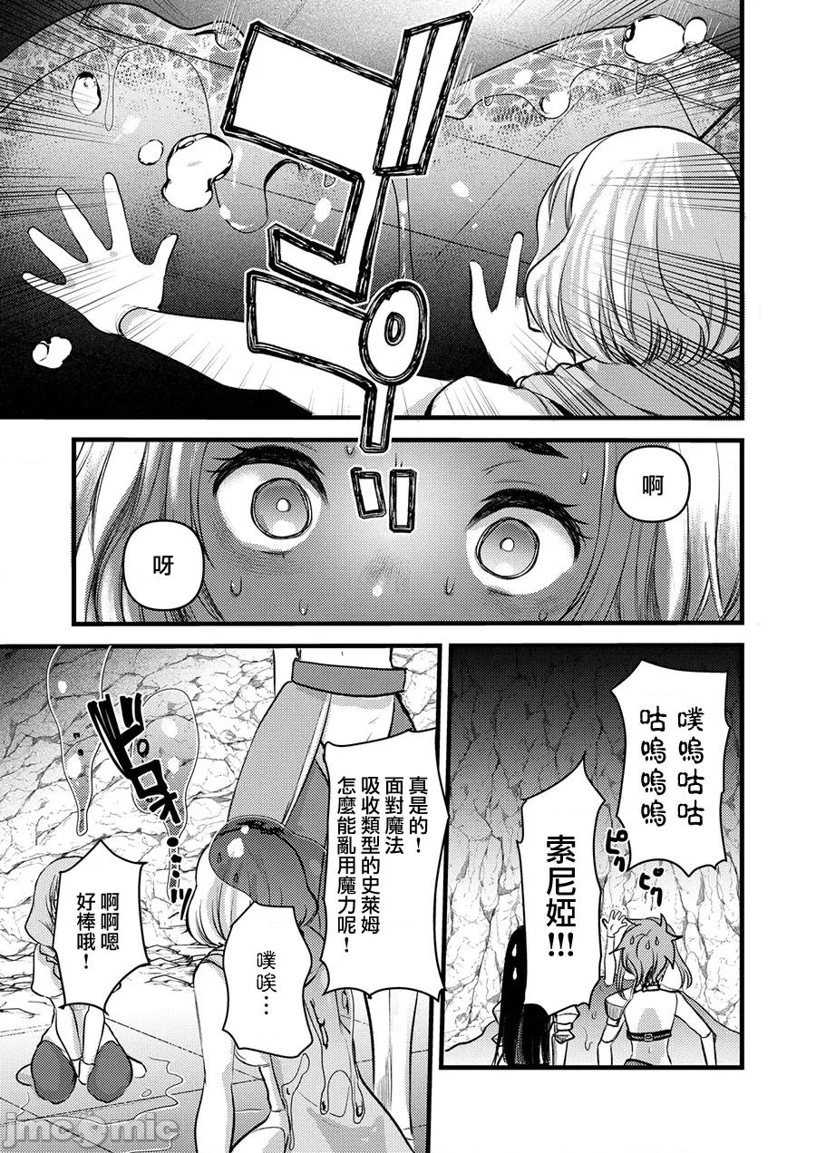 瑪麗安蕾娜不會放棄 マリアエレナは挫けない～傷ついた冒險者達のその後～ 第6話 第5页