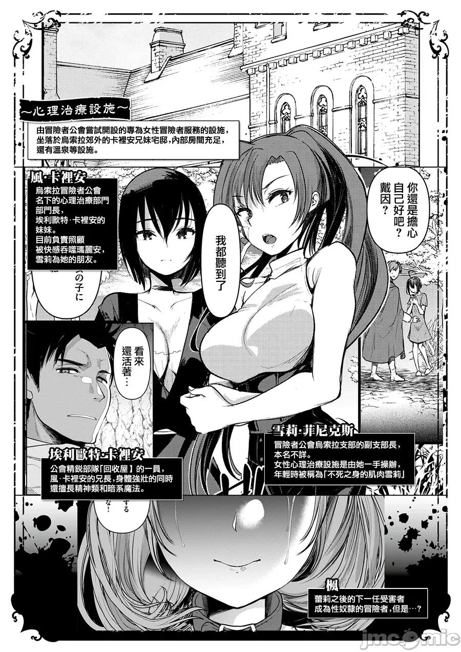 瑪麗安蕾娜不會放棄 マリアエレナは挫けない～傷ついた冒險者達のその後～ 第6話 第19页