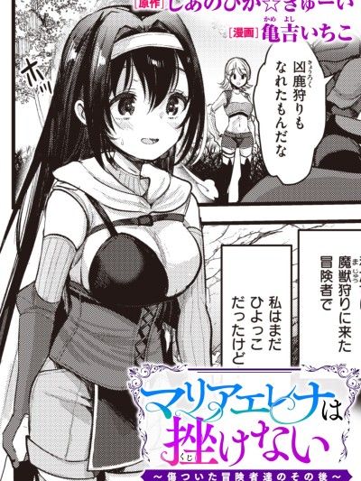 瑪麗安蕾娜不會放棄