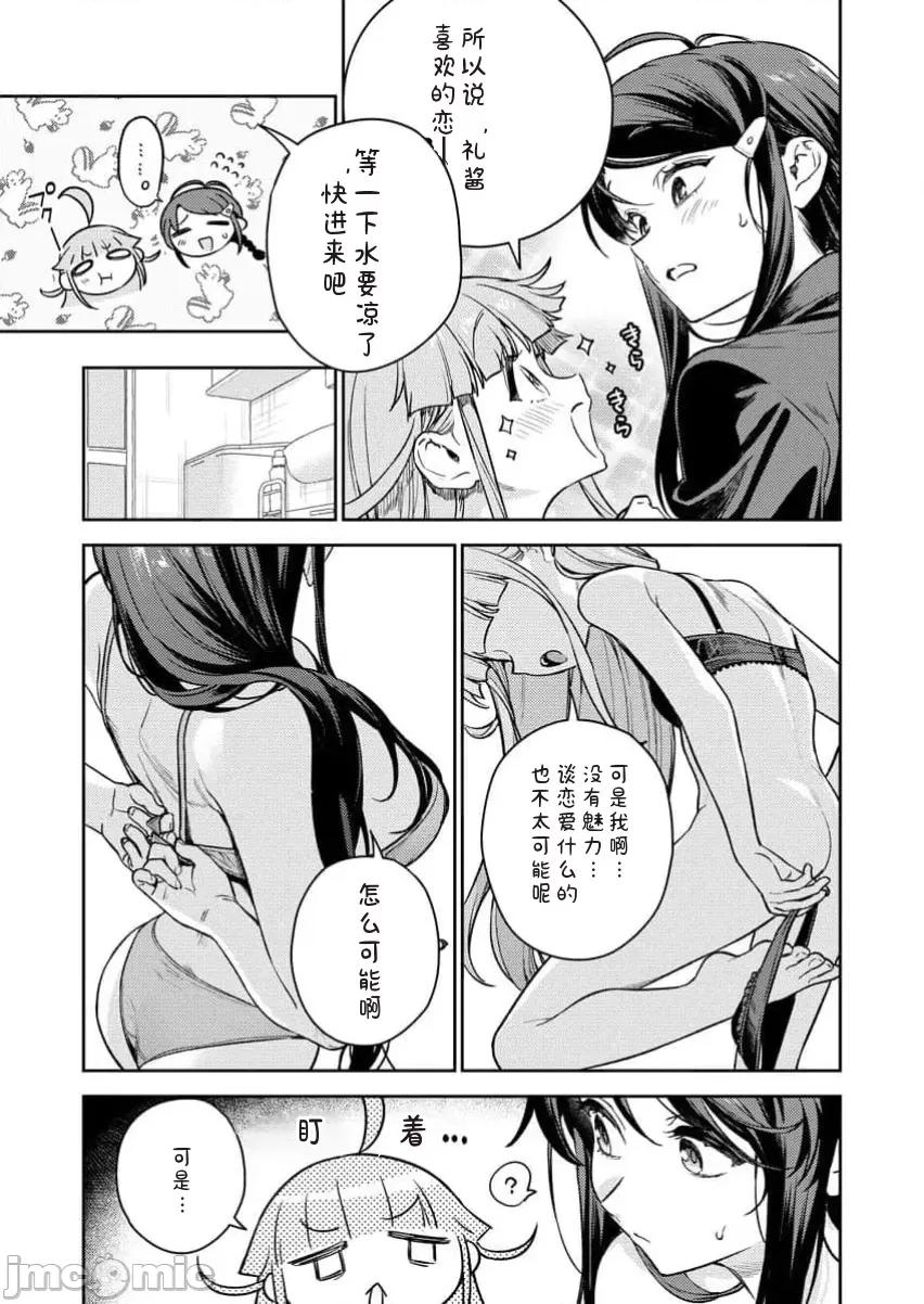 生活在拔作一樣的島上我該怎麼辦才好R 生活在拔作一樣的島上我該怎麼辦才好R [糖果自購漢化] [まめおじたん] ぬきたしＲ 第30页