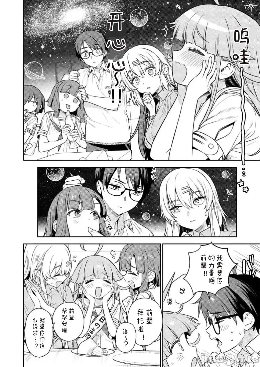 生活在拔作一樣的島上我該怎麼辦才好R [糖果自購漢化]　ぬきたしＲ／生活在拔作一樣的島上我該怎麼辦才好 R 網絡連載版 第24页