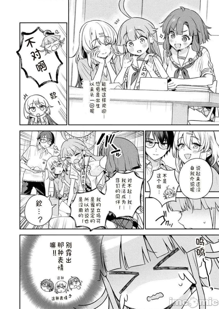 生活在拔作一樣的島上我該怎麼辦才好R [糖果自購漢化]　ぬきたしＲ／生活在拔作一樣的島上我該怎麼辦才好 R 網絡連載版 第22页
