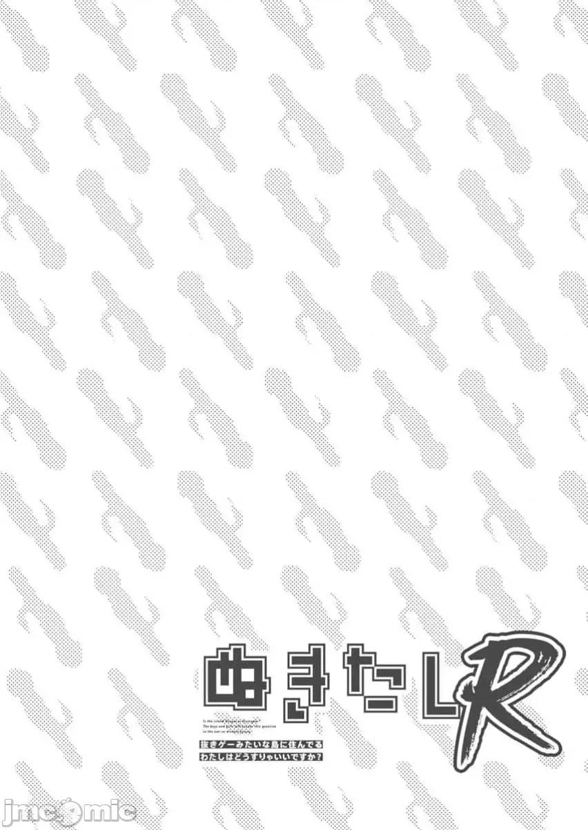生活在拔作一樣的島上我該怎麼辦才好R [糖果自購漢化]　ぬきたしＲ／生活在拔作一樣的島上我該怎麼辦才好 R 網絡連載版 第2页