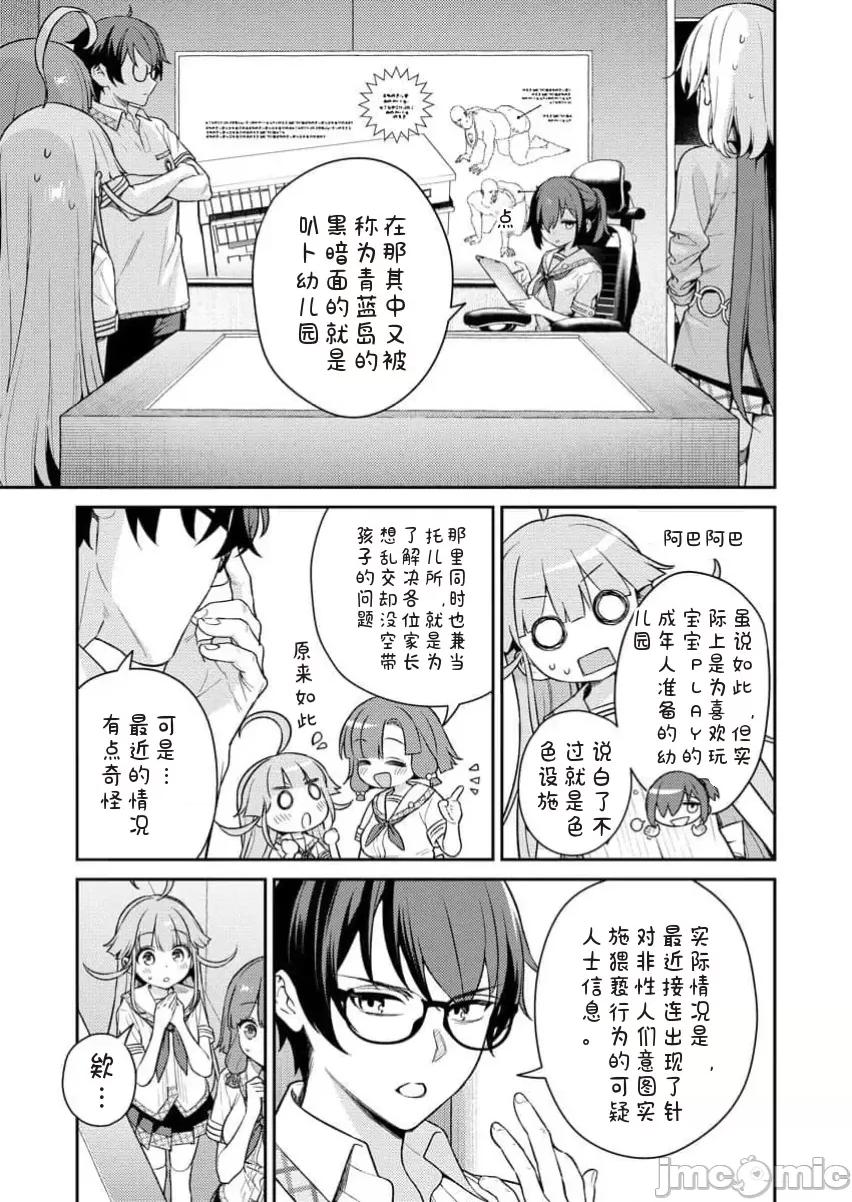 生活在拔作一樣的島上我該怎麼辦才好R [糖果自購漢化]　ぬきたしＲ／生活在拔作一樣的島上我該怎麼辦才好 R 網絡連載版 第7页
