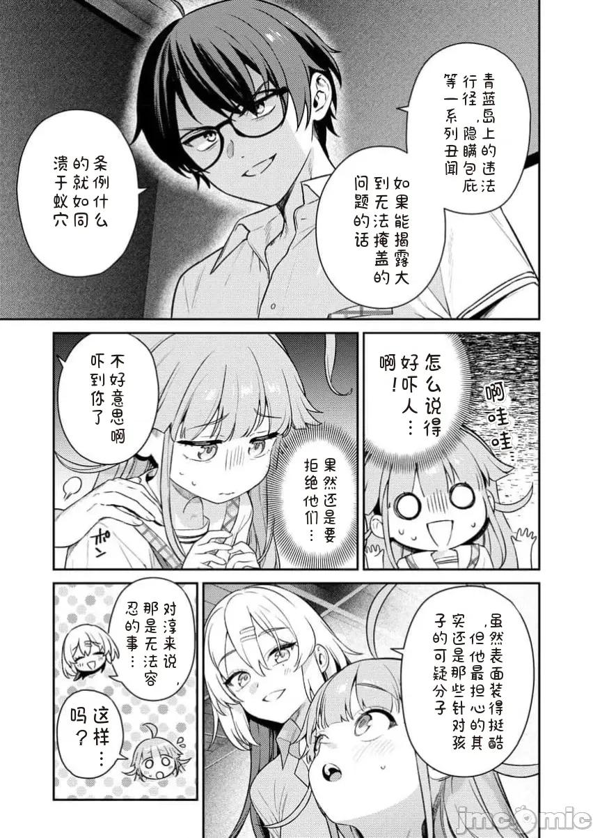 生活在拔作一樣的島上我該怎麼辦才好R [糖果自購漢化]　ぬきたしＲ／生活在拔作一樣的島上我該怎麼辦才好 R 網絡連載版 第9页