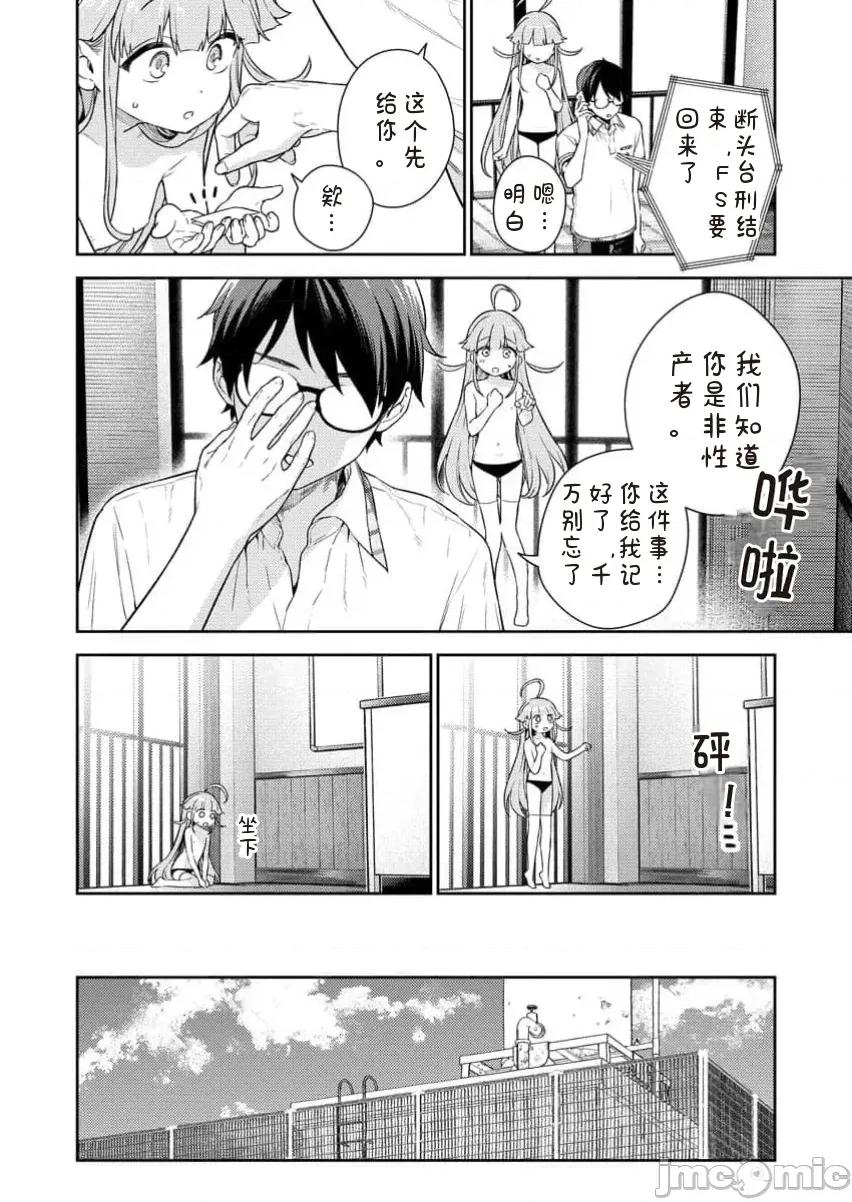 生活在拔作一樣的島上我該怎麼辦才好R [糖果自購漢化]　ぬきたしＲ／生活在拔作一樣的島上我該怎麼辦才好 R 網絡連載版 第12页