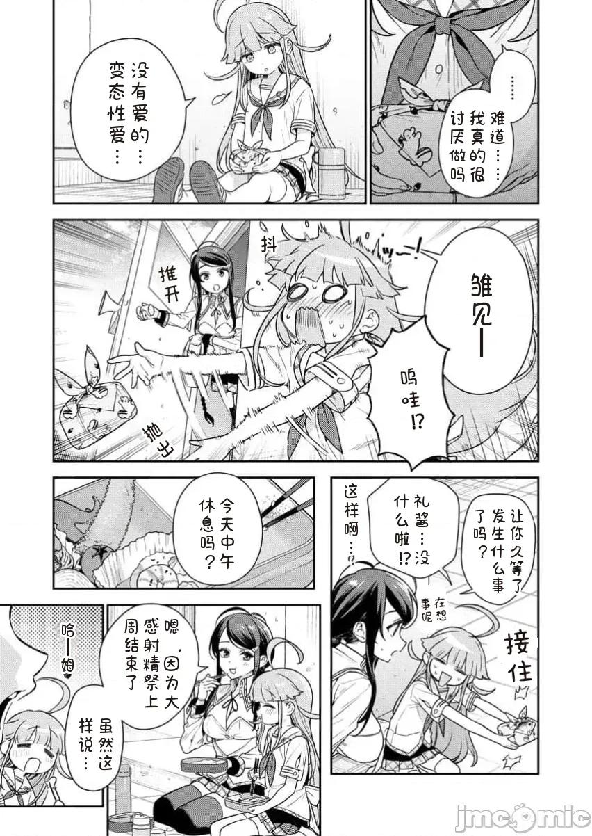 生活在拔作一樣的島上我該怎麼辦才好R [糖果自購漢化]　ぬきたしＲ／生活在拔作一樣的島上我該怎麼辦才好 R 網絡連載版 第13页