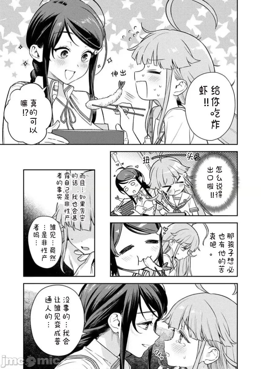 生活在拔作一樣的島上我該怎麼辦才好R [糖果自購漢化]　ぬきたしＲ／生活在拔作一樣的島上我該怎麼辦才好 R 網絡連載版 第15页
