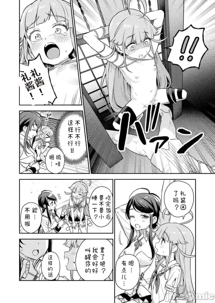 生活在拔作一樣的島上我該怎麼辦才好R [糖果自購漢化]　ぬきたしＲ／生活在拔作一樣的島上我該怎麼辦才好 R 網絡連載版 第16页