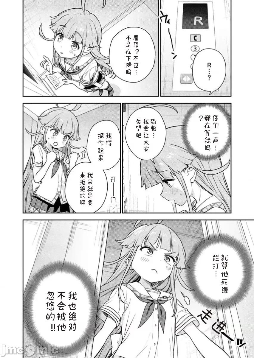 生活在拔作一樣的島上我該怎麼辦才好R [糖果自購漢化]　ぬきたしＲ／生活在拔作一樣的島上我該怎麼辦才好 R 網絡連載版 第20页
