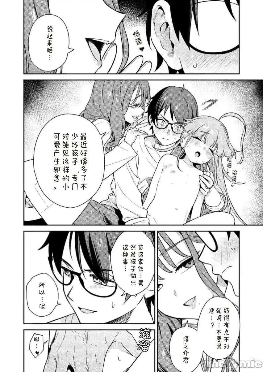 生活在拔作一樣的島上我該怎麼辦才好R [糖果自購漢化]　ぬきたしＲ／生活在拔作一樣的島上我該怎麼辦才好 R 網絡連載版 第26页