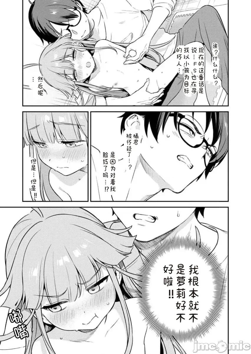 生活在拔作一樣的島上我該怎麼辦才好R [糖果自購漢化]　ぬきたしＲ／生活在拔作一樣的島上我該怎麼辦才好 R 網絡連載版 第27页