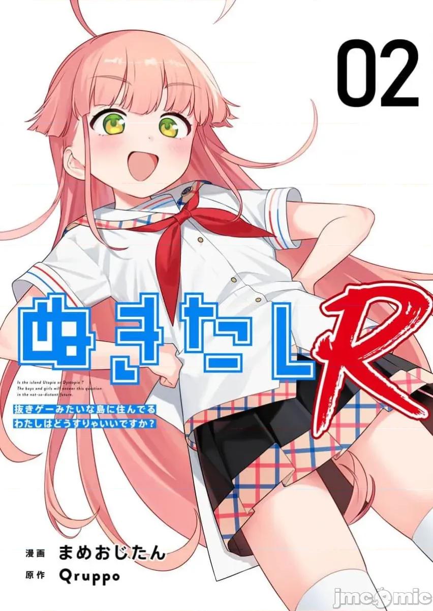 生活在拔作一樣的島上我該怎麼辦才好R [糖果自購漢化]　ぬきたしＲ／生活在拔作一樣的島上我該怎麼辦才好 R 網絡連載版 第1页