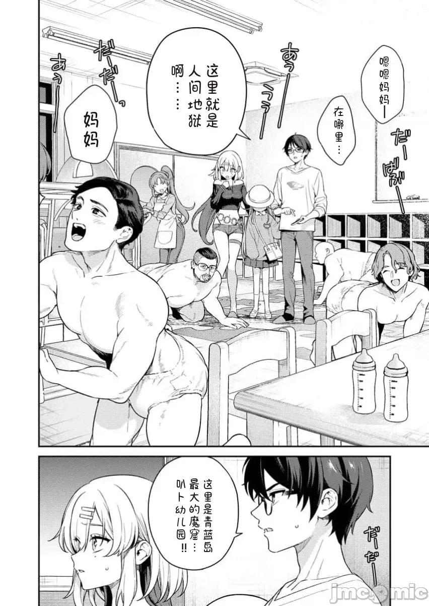 生活在拔作一樣的島上我該怎麼辦才好R [糖果自購漢化]　ぬきたしＲ／生活在拔作一樣的島上我該怎麼辦才好 R 網絡連載版 第4页