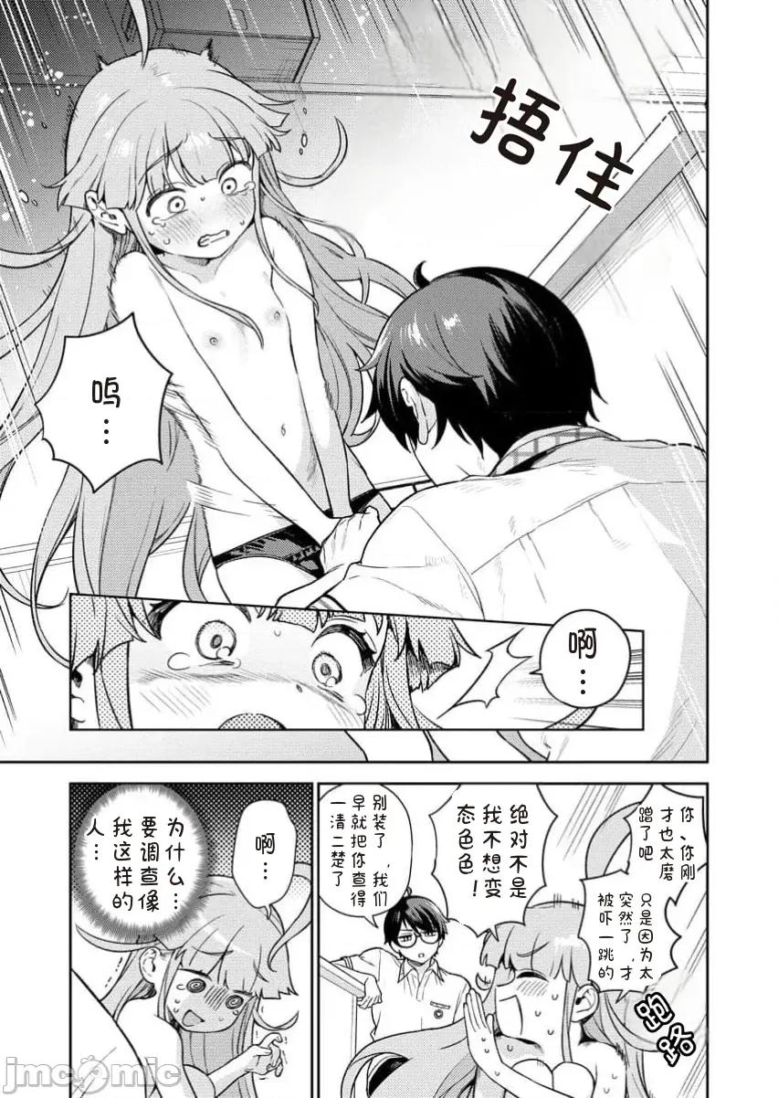 生活在拔作一樣的島上我該怎麼辦才好R [糖果自購漢化]　ぬきたしＲ／生活在拔作一樣的島上我該怎麼辦才好 R 網絡連載版 第5页