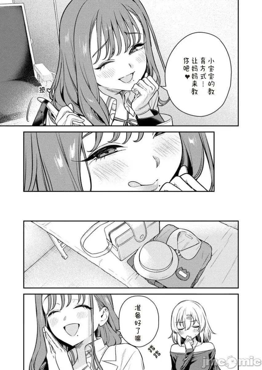 生活在拔作一樣的島上我該怎麼辦才好R [糖果自購漢化]　ぬきたしＲ／生活在拔作一樣的島上我該怎麼辦才好 R 網絡連載版 第19页