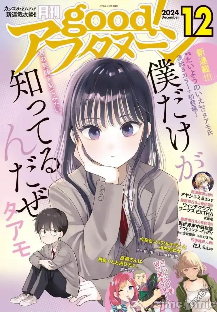 僅我知曉的秘密 僅我知曉的秘密 [萌木漢化組] [タアモ] 僕だけが知ってるんだぜ 第1页