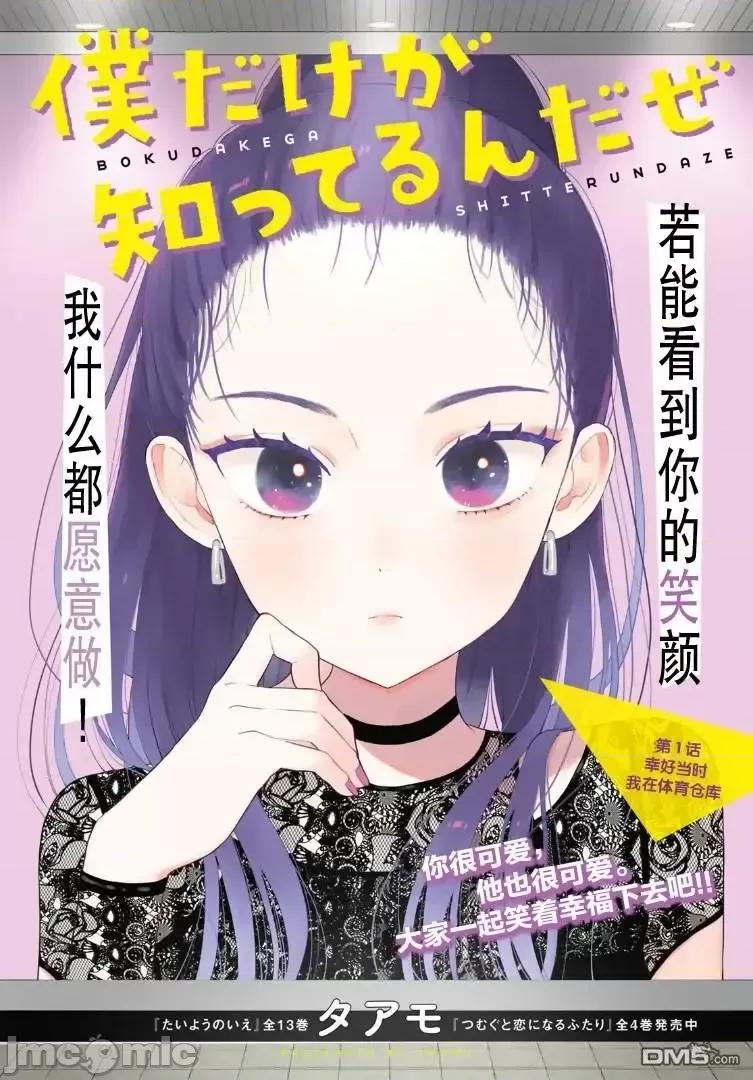 僅我知曉的秘密 僅我知曉的秘密 [萌木漢化組] [タアモ] 僕だけが知ってるんだぜ 第4页