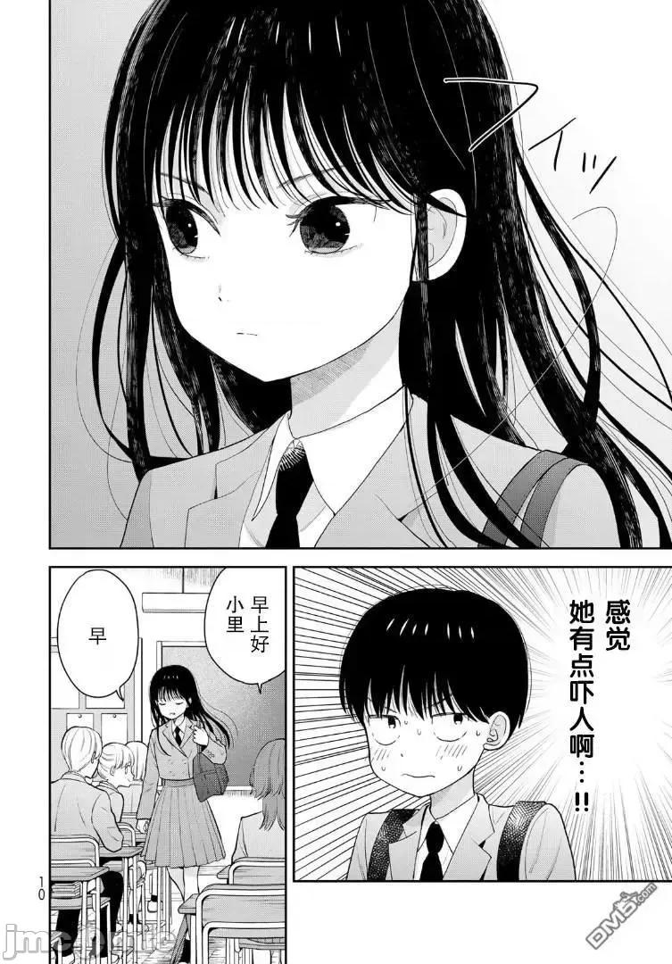 僅我知曉的秘密 僅我知曉的秘密 [萌木漢化組] [タアモ] 僕だけが知ってるんだぜ 第10页