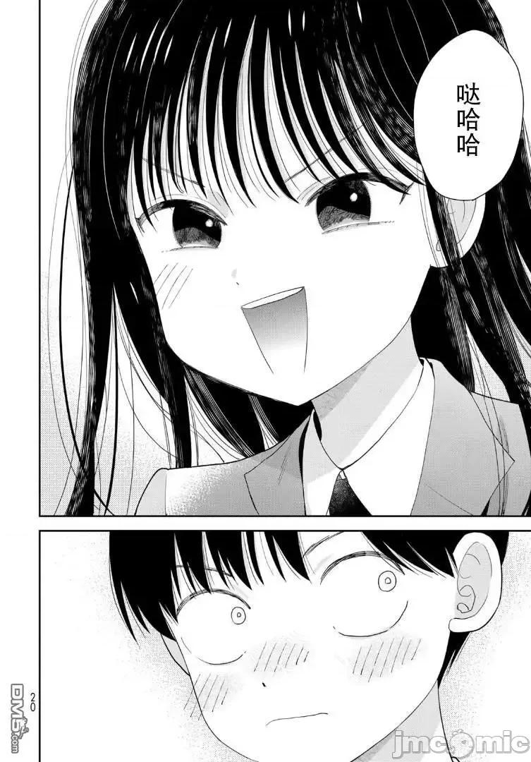 僅我知曉的秘密 僅我知曉的秘密 [萌木漢化組] [タアモ] 僕だけが知ってるんだぜ 第20页